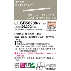 画像: パナソニック　LGB50288LB1　ベーシックライン照明 天井・壁直付・据置取付型 LED(電球色) 拡散 調光(ライコン別売)/L900タイプ