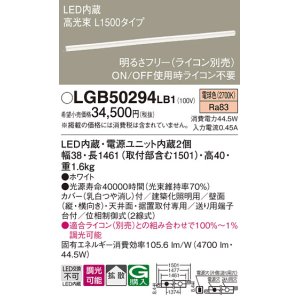 画像: パナソニック　LGB50294LB1　ベーシックライン照明 天井・壁直付・据置取付型 LED(電球色) 拡散 調光(ライコン別売)/L1500タイプ