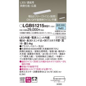 画像: パナソニック　LGB51215XG1　スリムライン照明 天井・壁直付 据置取付型 LED(昼白色) 拡散 調光(ライコン別売) L300タイプ