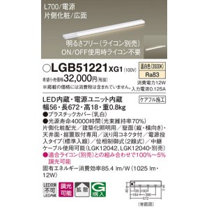 画像: パナソニック　LGB51221XG1　スリムライン照明 天井・壁直付 据置取付型 LED(温白色) 拡散 調光(ライコン別売) L700タイプ