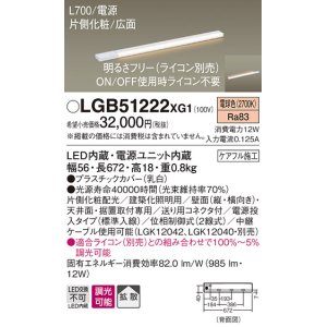 画像: パナソニック　LGB51222XG1　スリムライン照明 天井・壁直付 据置取付型 LED(電球色) 拡散 調光(ライコン別売) L700タイプ