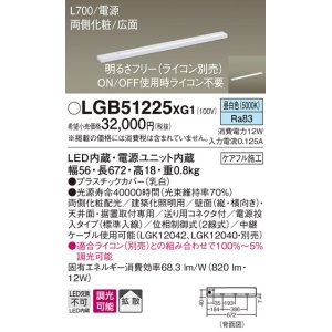 画像: パナソニック　LGB51225XG1　スリムライン照明 天井・壁直付 据置取付型 LED(昼白色) 拡散 調光(ライコン別売) L700タイプ