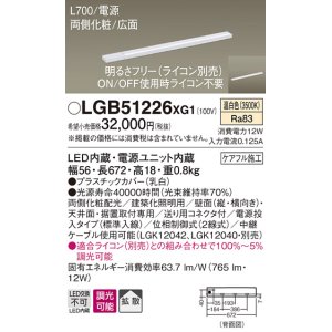 画像: パナソニック　LGB51226XG1　スリムライン照明 天井・壁直付 据置取付型 LED(温白色) 拡散 調光(ライコン別売) L700タイプ