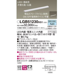 画像: パナソニック　LGB51230XG1　スリムライン照明 天井・壁直付 据置取付型 LED(昼白色) 拡散 調光(ライコン別売) L600タイプ