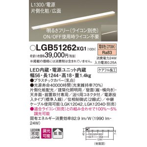 画像: パナソニック　LGB51262XG1　スリムライン照明 天井・壁直付 据置取付型 LED(電球色) 拡散 調光(ライコン別売) L1300タイプ