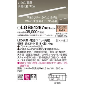 画像: パナソニック　LGB51267XG1　スリムライン照明 天井・壁直付 据置取付型 LED(電球色) 拡散 調光(ライコン別売) L1300タイプ