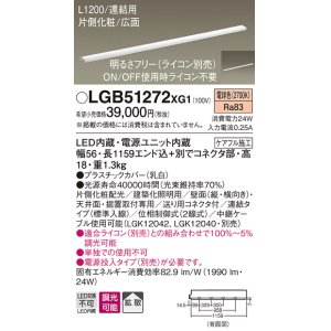 画像: パナソニック　LGB51272XG1　スリムライン照明 天井・壁直付 据置取付型 LED(電球色) 拡散 調光(ライコン別売) L1200タイプ