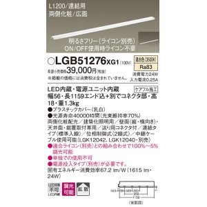 画像: パナソニック　LGB51276XG1　スリムライン照明 天井・壁直付 据置取付型 LED(温白色) 拡散 調光(ライコン別売) L1200タイプ