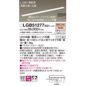 画像: パナソニック　LGB51277XG1　スリムライン照明 天井・壁直付 据置取付型 LED(電球色) 拡散 調光(ライコン別売) L1200タイプ