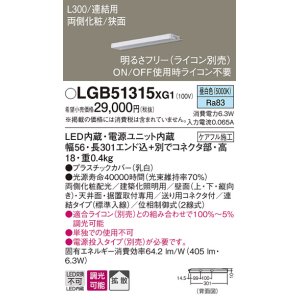 画像: パナソニック　LGB51315XG1　スリムライン照明 天井・壁直付 据置取付型 LED(昼白色) 拡散 調光(ライコン別売) L300タイプ