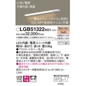 画像: パナソニック　LGB51322XG1　スリムライン照明 天井・壁直付 据置取付型 LED(電球色) 拡散 調光(ライコン別売) L700タイプ