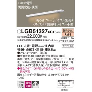 画像: パナソニック　LGB51327XG1　スリムライン照明 天井・壁直付 据置取付型 LED(電球色) 拡散 調光(ライコン別売) L700タイプ