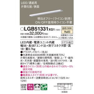 画像: パナソニック　LGB51331XG1　スリムライン照明 天井・壁直付 据置取付型 LED(温白色) 拡散 調光(ライコン別売) L600タイプ