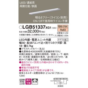 画像: パナソニック　LGB51337XG1　スリムライン照明 天井・壁直付 据置取付型 LED(電球色) 拡散 調光(ライコン別売) L600タイプ