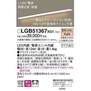 画像: パナソニック　LGB51367XG1　スリムライン照明 天井・壁直付 据置取付型 LED(電球色) 拡散 調光(ライコン別売) L1300タイプ