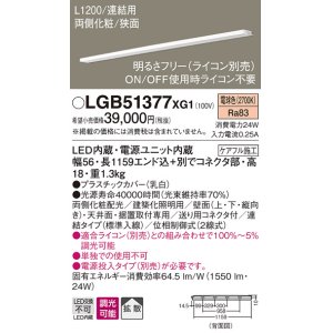 画像: パナソニック　LGB51377XG1　スリムライン照明 天井・壁直付 据置取付型 LED(電球色) 拡散 調光(ライコン別売) L1200タイプ