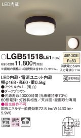 画像: パナソニック　LGB51518LE1　シーリングライト 天井直付型 壁直付型LED(温白色) 60形電球1灯器具相当 拡散タイプ ブラウン