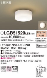 画像: パナソニック　LGB51520LE1　シーリングライト 天井直付型・壁直付型 LED（電球色） 60形電球1灯相当 拡散タイプ ランプ同梱包