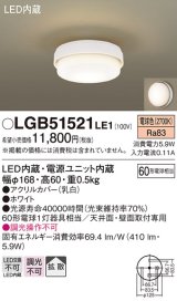 画像: パナソニック　LGB51521LE1　シーリングライト 天井直付型・壁直付型 LED（電球色） 60形電球1灯相当 拡散タイプ ランプ同梱包