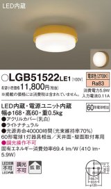 画像: パナソニック　LGB51522LE1　シーリングライト 天井直付型・壁直付型 LED（電球色） 60形電球1灯相当 拡散タイプ ランプ同梱包