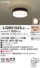 画像: パナソニック　LGB51523LE1　シーリングライト 天井直付型・壁直付型 LED（電球色） 60形電球1灯相当 拡散タイプ ランプ同梱包