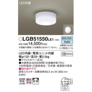 画像: パナソニック　LGB51550LE1　シーリングライト LED(昼白色) 100形電球1灯相当 拡散タイプ ホワイト