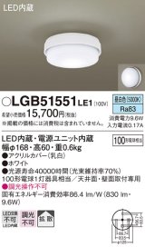 画像: パナソニック　LGB51551LE1　シーリングライト LED(昼白色) 100形電球1灯相当 拡散タイプ ホワイト