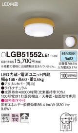 画像: パナソニック　LGB51552LE1　シーリングライト LED(昼白色) 100形電球1灯相当 拡散タイプ ナチュラル