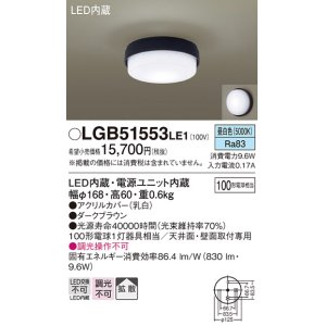 画像: パナソニック　LGB51553LE1　シーリングライト LED(昼白色) 100形電球1灯相当 拡散タイプ ダークブラウン