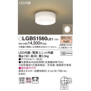 画像: パナソニック　LGB51560LE1　シーリングライト LED(電球色) 100形電球1灯相当 拡散タイプ ホワイト