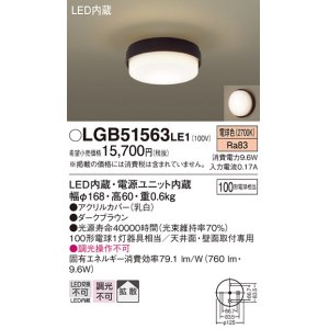 画像: パナソニック　LGB51563LE1　シーリングライト LED(電球色) 100形電球1灯相当 拡散タイプ ダークブラウン