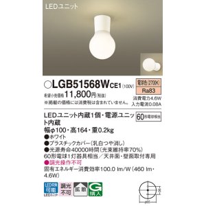 画像: パナソニック　LGB51568WCE1　シーリングライト 天井・壁直付型 LED(電球色) 拡散 白熱電球60形1灯器具相当 ホワイト