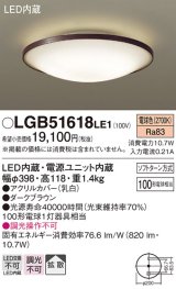 画像: パナソニック　LGB51618LE1　シーリングライト 天井直付型LED(電球色) 100形電球1灯器具相当 拡散タイプ ブラウン