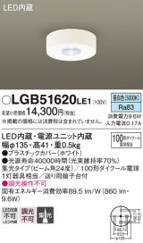 画像: パナソニック　LGB51620LE1　シーリングライト LED(昼白色) ダウン 100形ダイクール電球1灯相当 ビーム角24度 集光タイプ