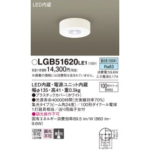 画像: パナソニック　LGB51620LE1　シーリングライト LED(昼白色) ダウン 100形ダイクール電球1灯相当 ビーム角24度 集光タイプ