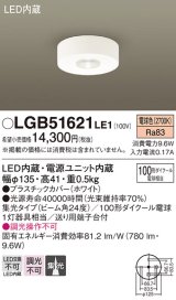 画像: パナソニック　LGB51621LE1　シーリングライト LED(電球色) ダウン 100形ダイクール電球1灯相当 ビーム角24度 集光タイプ