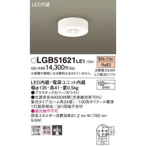 画像: パナソニック　LGB51621LE1　シーリングライト LED(電球色) ダウン 100形ダイクール電球1灯相当 ビーム角24度 集光タイプ