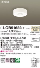 画像: パナソニック　LGB51622LE1　ダウンシーリング 天井直付型LED(温白色) 100形ダイクール電球1灯器具相当 ビーム角24度 集光