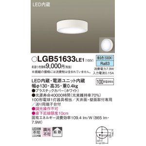 画像: パナソニック　LGB51633LE1　シーリングライト 天井・壁直付型 LED(昼白色) 拡散タイプ 白熱電球100形1灯器具相当