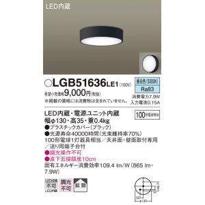 画像: パナソニック　LGB51636LE1　シーリングライト 天井・壁直付型 LED(昼白色) 拡散タイプ 白熱電球100形1灯器具相当