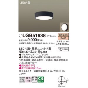 画像: パナソニック　LGB51638LE1　シーリングライト 天井・壁直付型 LED(電球色) 拡散タイプ 白熱電球100形1灯器具相当