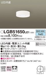 画像: パナソニック　LGB51650LE1　シーリングライト 天井直付型 LED(昼白色) 60形電球1灯相当・拡散タイプ