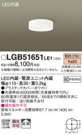 画像: パナソニック　LGB51651LE1　シーリングライト 天井直付型 LED(電球色) 60形電球1灯相当・拡散タイプ