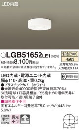 画像: パナソニック　LGB51652LE1　ダウンシーリング 天井直付型LED(温白色) 60形電球1灯器具相当 拡散タイプ