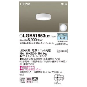 パナソニック LSEB2070LE1 ダウンシーリング 天井・壁直付型 LED(昼