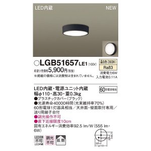 パナソニック LGB51569BCE1 シーリングライト 天井・壁直付型 LED(温