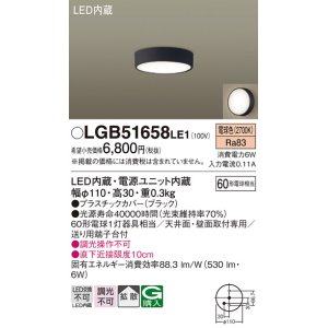 画像: パナソニック　LGB51658LE1　シーリングライト 天井・壁直付型 LED(電球色) 拡散タイプ 白熱電球60形1灯器具相当