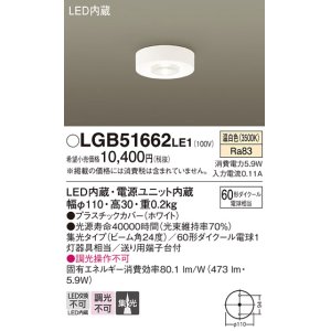 画像: パナソニック　LGB51662LE1　ダウンシーリング 天井直付型LED(温白色) 60形ダイクール電球1灯器具相当 ビーム角24度 集光タイプ