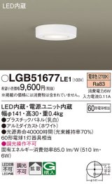 画像: 照明器具 パナソニック LGB51677LE1 シーリングライト 天井直付型 LED 60形電球1灯相当・拡散タイプ ランプ同梱包