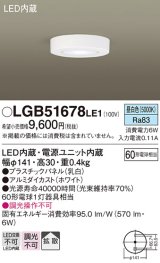 画像: 照明器具 パナソニック LGB51678LE1 シーリングライト 天井直付型 LED 60形電球1灯相当・拡散タイプ ランプ同梱包